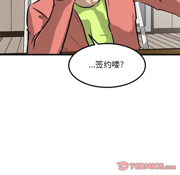 男神进行时[顶通]韩漫全集-第 65 话无删减无遮挡章节图片 