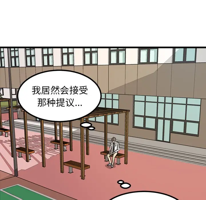 男神进行时[顶通]韩漫全集-第 66 话无删减无遮挡章节图片 