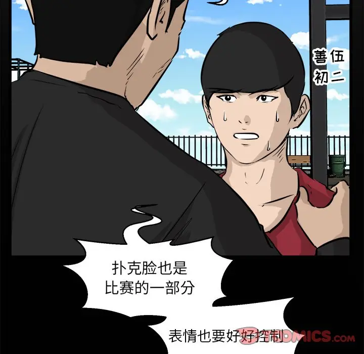 男神进行时[顶通]韩漫全集-第 66 话无删减无遮挡章节图片 