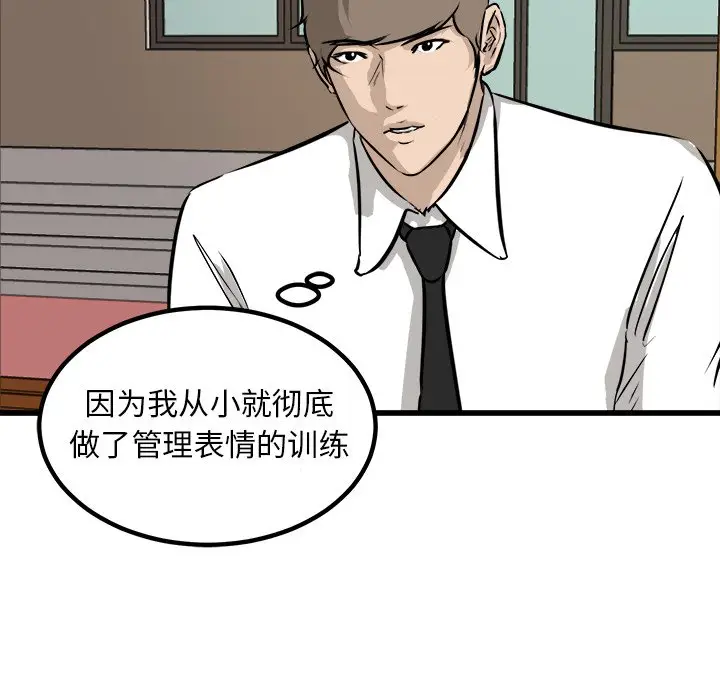 男神进行时[顶通]韩漫全集-第 66 话无删减无遮挡章节图片 