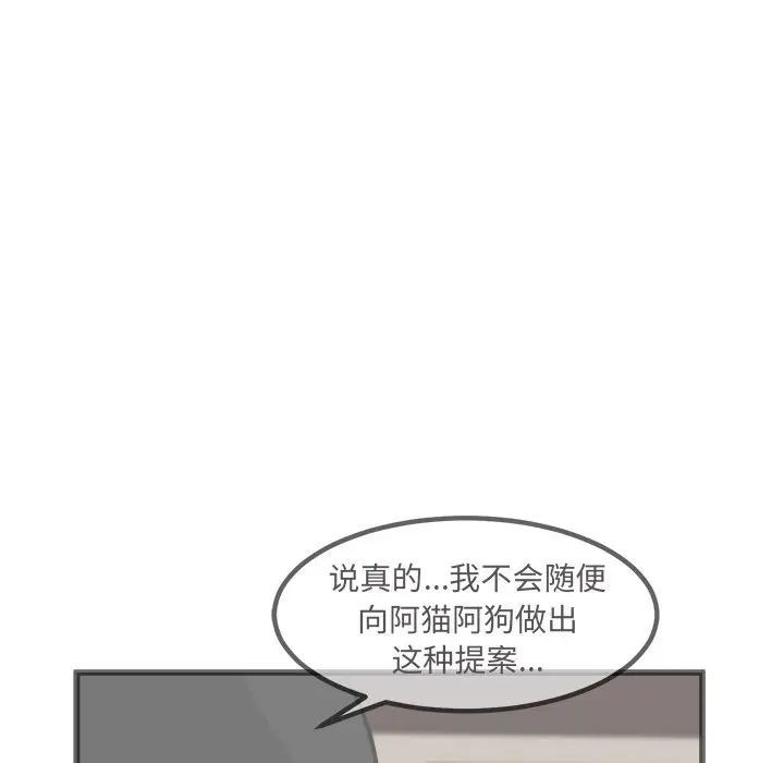 男神进行时[顶通]韩漫全集-第 66 话无删减无遮挡章节图片 