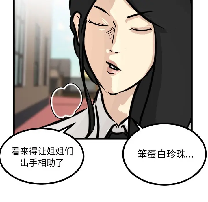 男神进行时[顶通]韩漫全集-第 66 话无删减无遮挡章节图片 