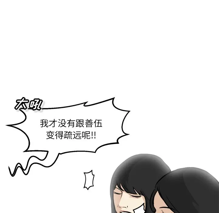 男神进行时[顶通]韩漫全集-第 66 话无删减无遮挡章节图片 