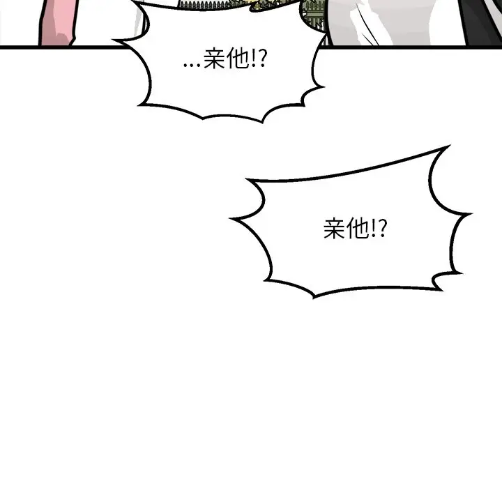 男神进行时[顶通]韩漫全集-第 66 话无删减无遮挡章节图片 