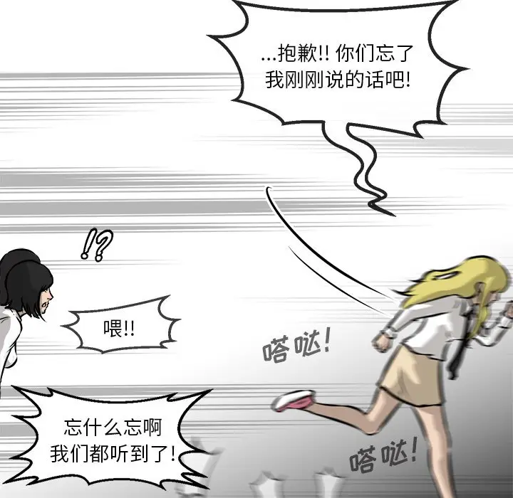 男神进行时[顶通]韩漫全集-第 66 话无删减无遮挡章节图片 