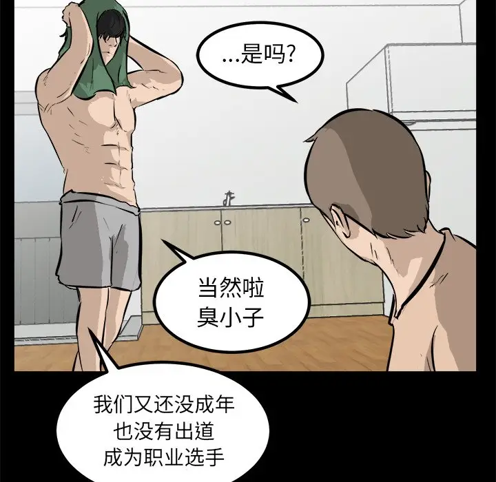 男神进行时[顶通]韩漫全集-第 66 话无删减无遮挡章节图片 