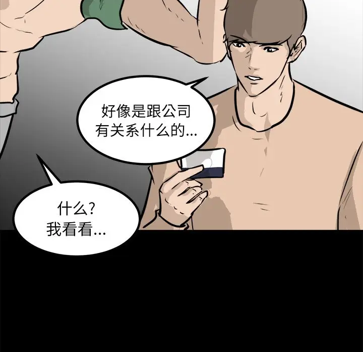 男神进行时[顶通]韩漫全集-第 66 话无删减无遮挡章节图片 