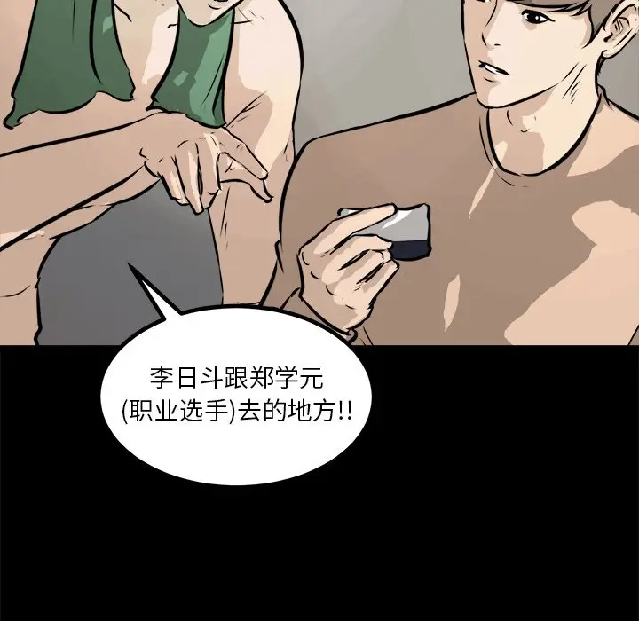 男神进行时[顶通]韩漫全集-第 66 话无删减无遮挡章节图片 