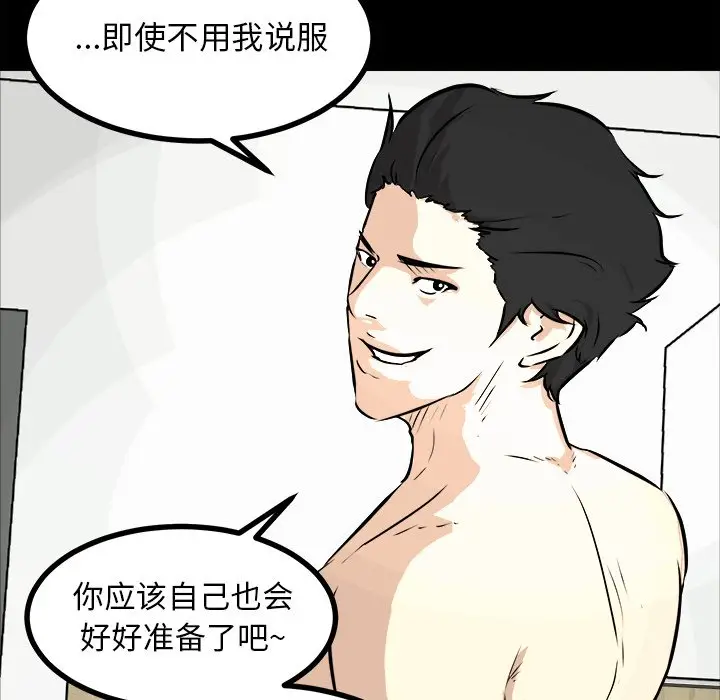 男神进行时[顶通]韩漫全集-第 66 话无删减无遮挡章节图片 
