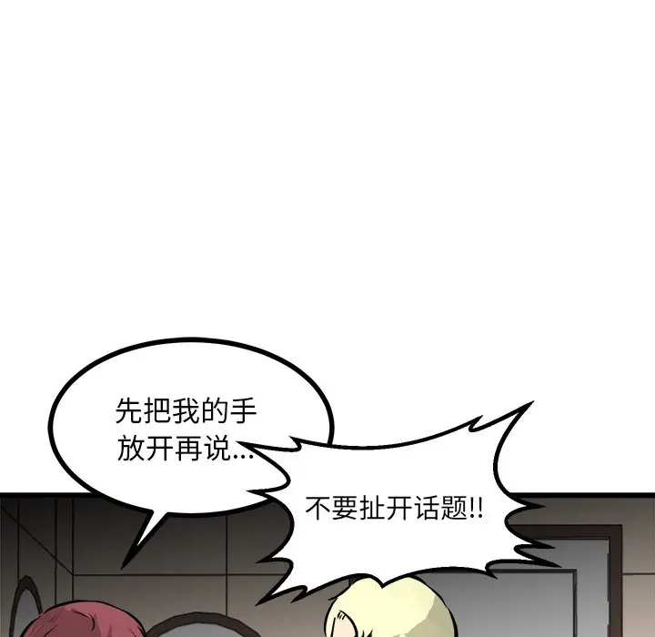 男神进行时[顶通]韩漫全集-第 66 话无删减无遮挡章节图片 