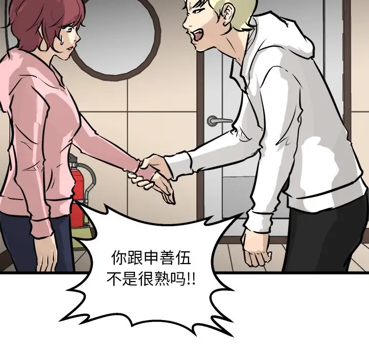 男神进行时[顶通]韩漫全集-第 66 话无删减无遮挡章节图片 