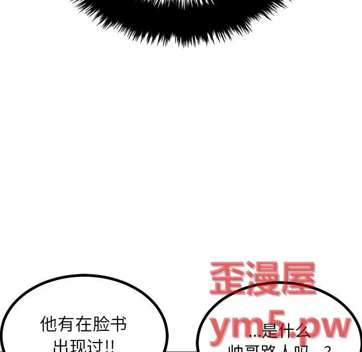 男神进行时[顶通]韩漫全集-第 67 话无删减无遮挡章节图片 