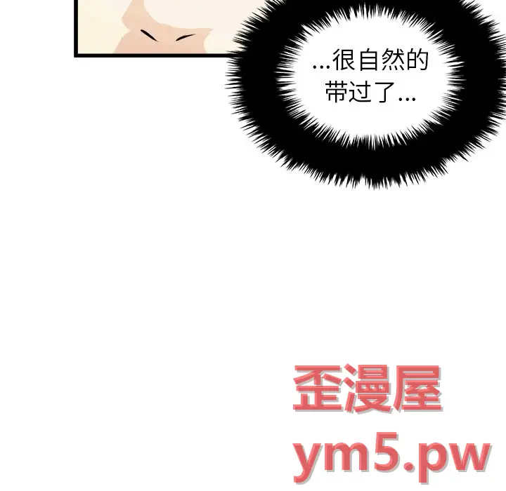 男神进行时[顶通]韩漫全集-第 67 话无删减无遮挡章节图片 
