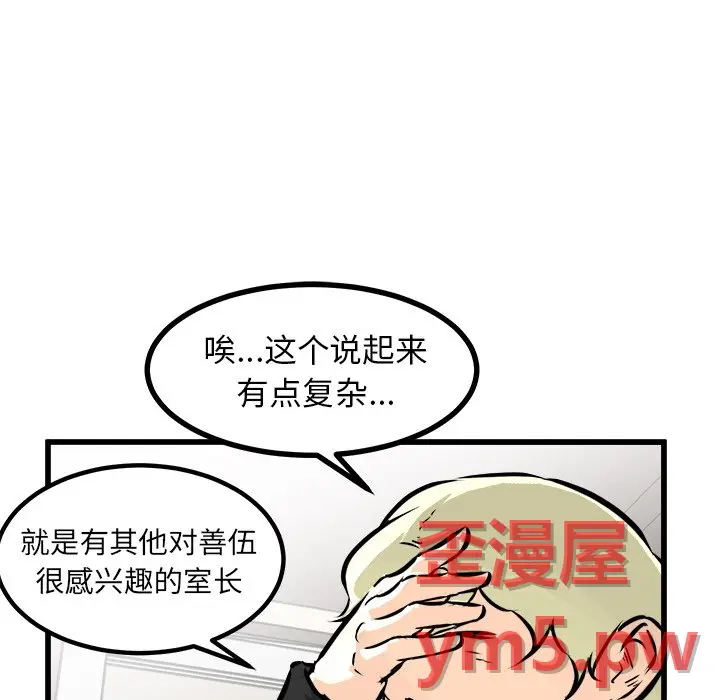男神进行时[顶通]韩漫全集-第 67 话无删减无遮挡章节图片 