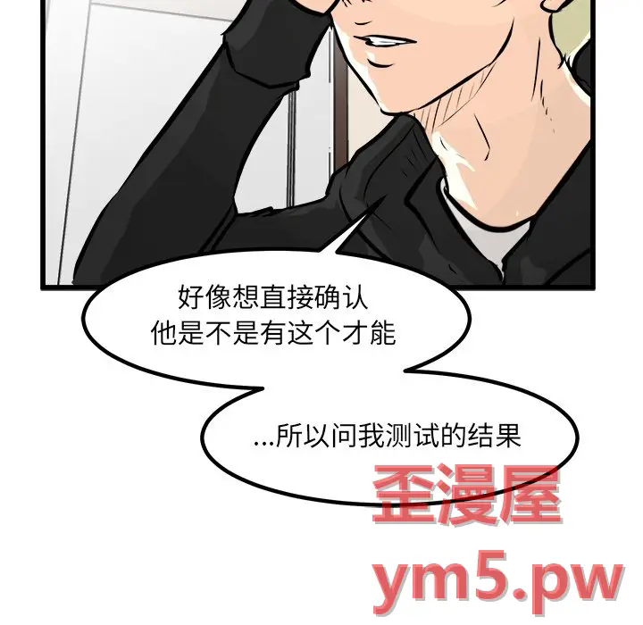 男神进行时[顶通]韩漫全集-第 67 话无删减无遮挡章节图片 