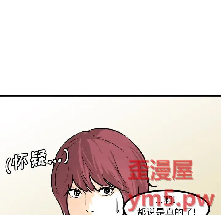男神进行时[顶通]韩漫全集-第 67 话无删减无遮挡章节图片 