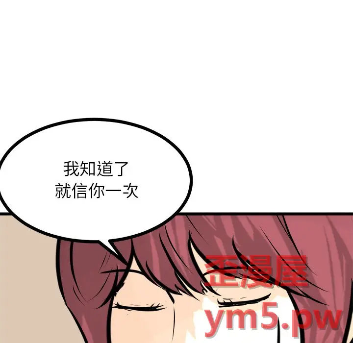 男神进行时[顶通]韩漫全集-第 67 话无删减无遮挡章节图片 