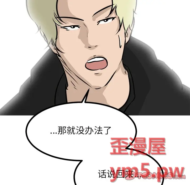 男神进行时[顶通]韩漫全集-第 67 话无删减无遮挡章节图片 