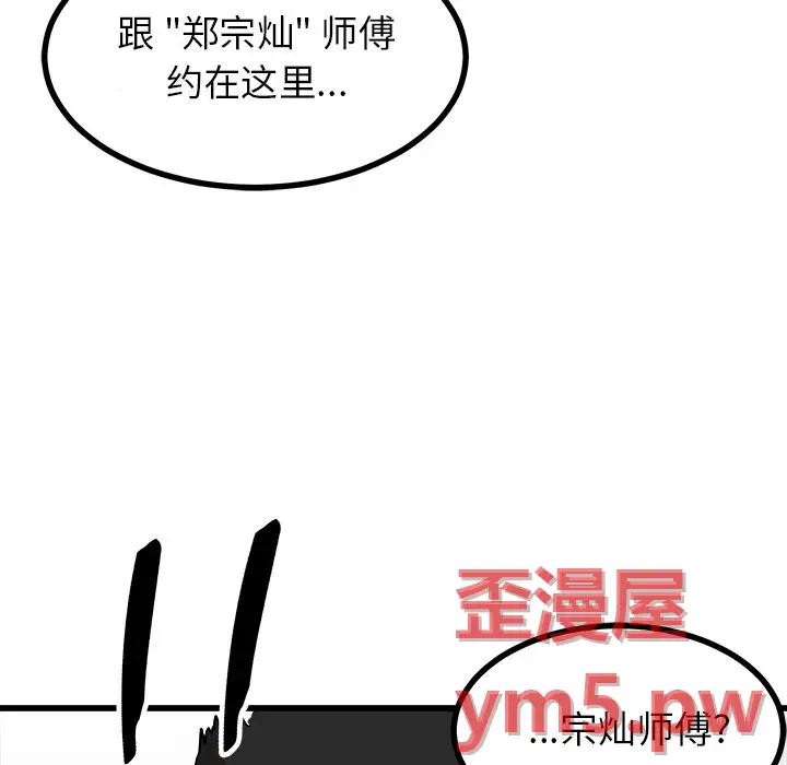 男神进行时[顶通]韩漫全集-第 67 话无删减无遮挡章节图片 