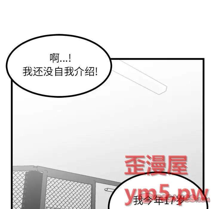 男神进行时[顶通]韩漫全集-第 67 话无删减无遮挡章节图片 