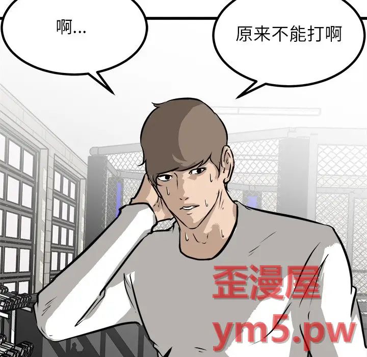 男神进行时[顶通]韩漫全集-第 67 话无删减无遮挡章节图片 