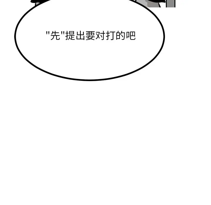 男神进行时[顶通]韩漫全集-第 70 话无删减无遮挡章节图片 