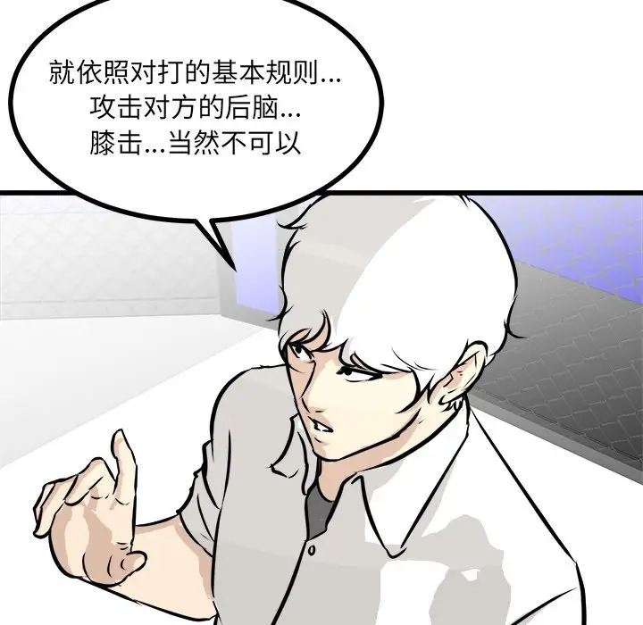 男神进行时[顶通]韩漫全集-第 70 话无删减无遮挡章节图片 