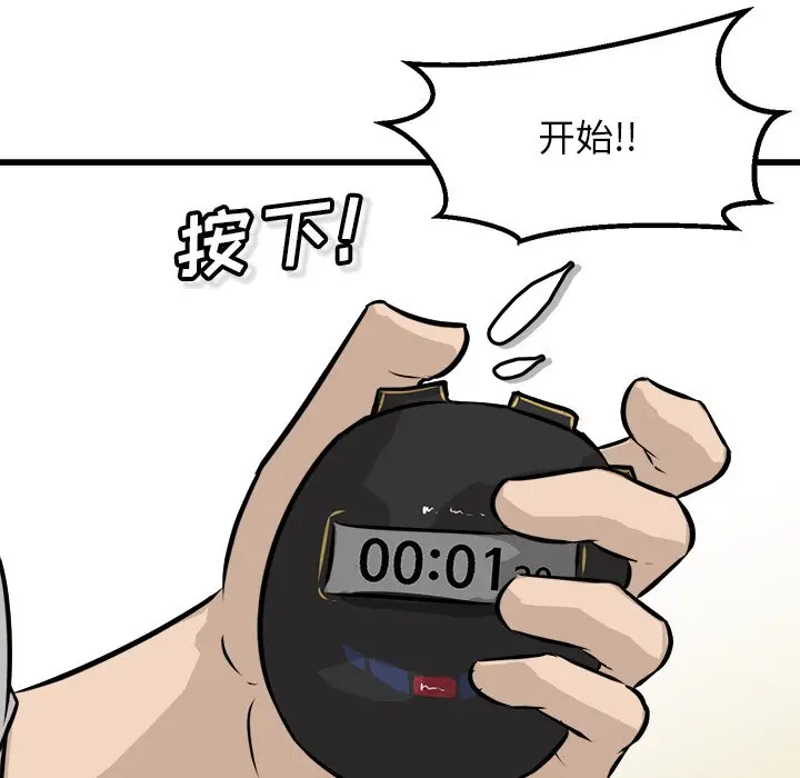男神进行时[顶通]韩漫全集-第 70 话无删减无遮挡章节图片 