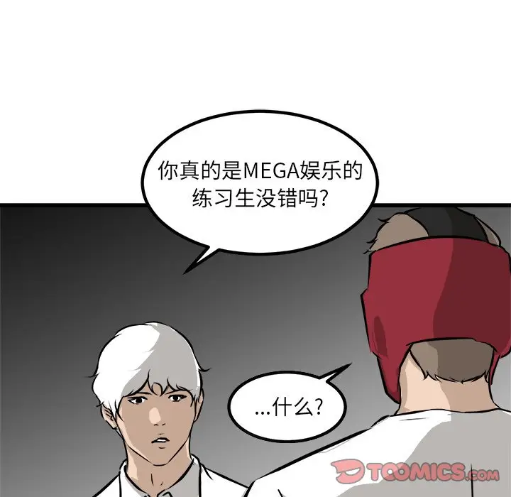 男神进行时[顶通]韩漫全集-第 71 话无删减无遮挡章节图片 