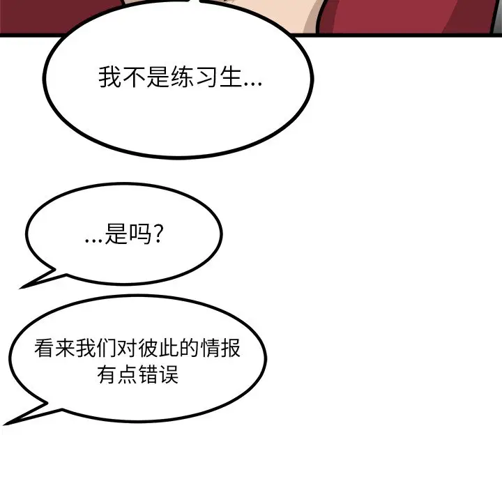 男神进行时[顶通]韩漫全集-第 71 话无删减无遮挡章节图片 