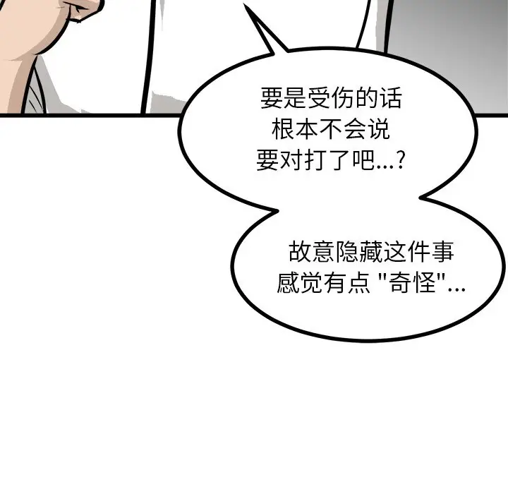 男神进行时[顶通]韩漫全集-第 71 话无删减无遮挡章节图片 