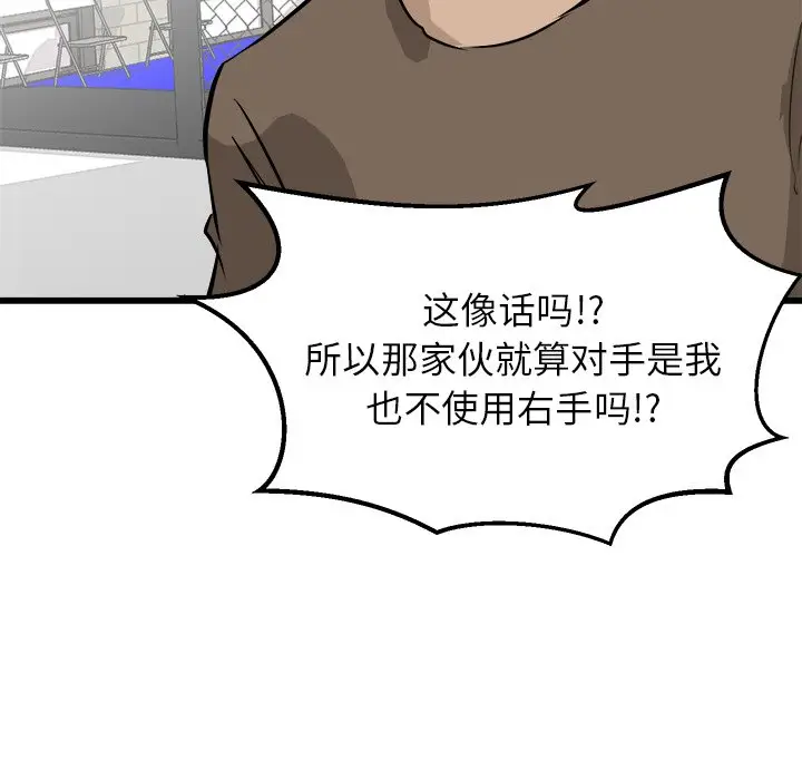 男神进行时[顶通]韩漫全集-第 71 话无删减无遮挡章节图片 