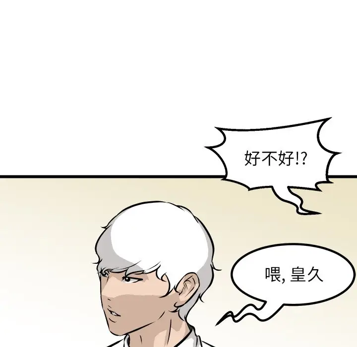 男神进行时[顶通]韩漫全集-第 71 话无删减无遮挡章节图片 