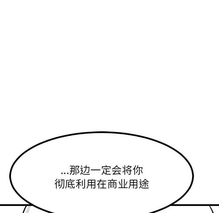 男神进行时[顶通]韩漫全集-第 71 话无删减无遮挡章节图片 