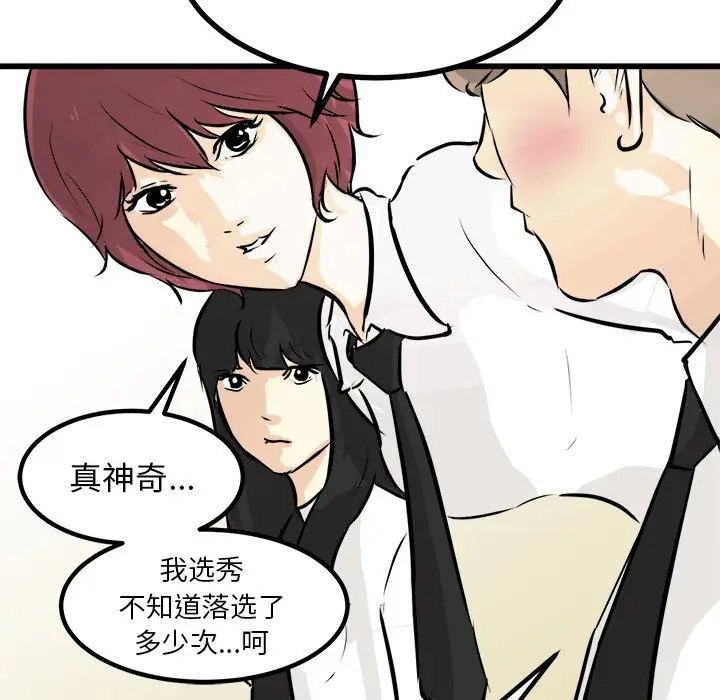 男神进行时[顶通]韩漫全集-第 72 话无删减无遮挡章节图片 