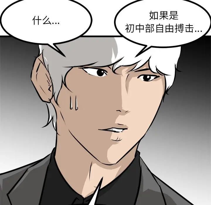 男神进行时[顶通]韩漫全集-第 72 话无删减无遮挡章节图片 
