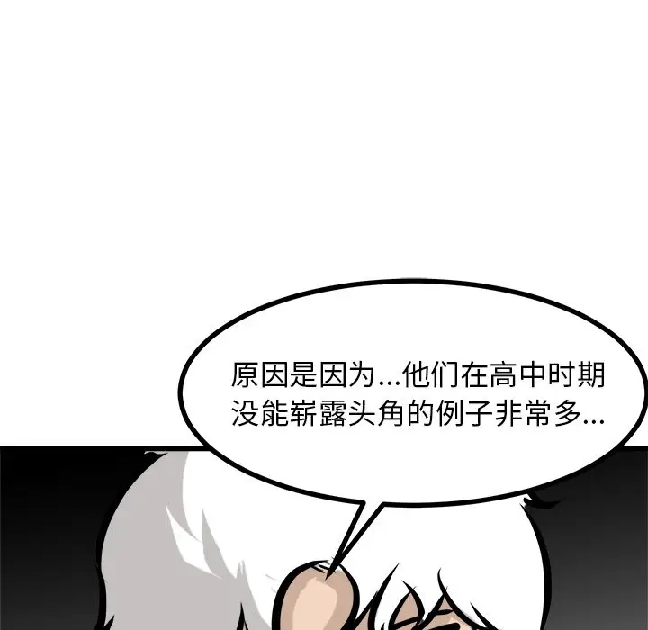 男神进行时[顶通]韩漫全集-第 72 话无删减无遮挡章节图片 