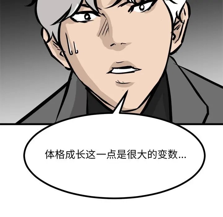 男神进行时[顶通]韩漫全集-第 72 话无删减无遮挡章节图片 