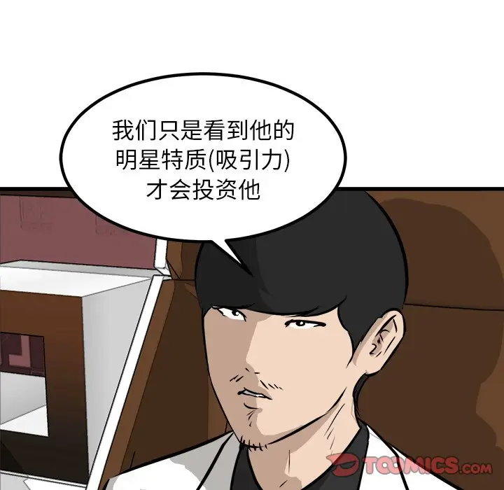 男神进行时[顶通]韩漫全集-第 72 话无删减无遮挡章节图片 