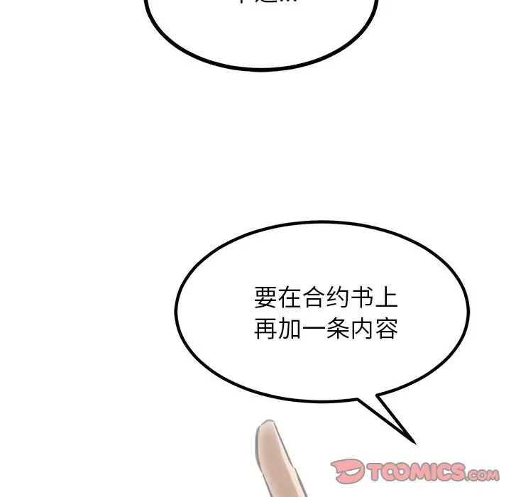 男神进行时[顶通]韩漫全集-第 72 话无删减无遮挡章节图片 