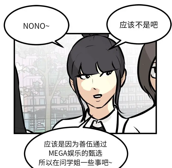 男神进行时[顶通]韩漫全集-第 73 话无删减无遮挡章节图片 