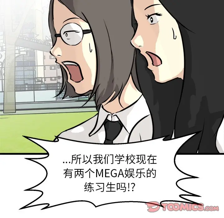 男神进行时[顶通]韩漫全集-第 73 话无删减无遮挡章节图片 