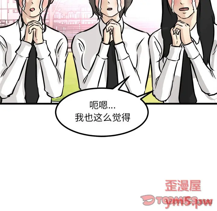 男神进行时[顶通]韩漫全集-第 73 话无删减无遮挡章节图片 