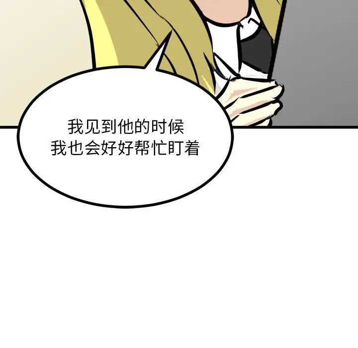 男神进行时[顶通]韩漫全集-第 73 话无删减无遮挡章节图片 