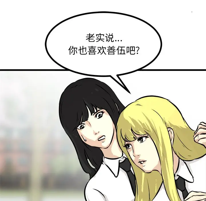 男神进行时[顶通]韩漫全集-第 73 话无删减无遮挡章节图片 