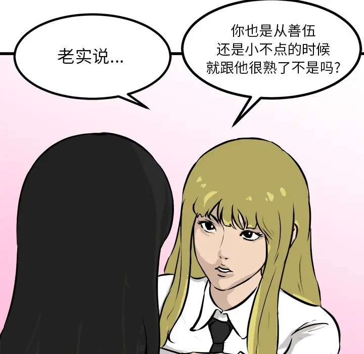 男神进行时[顶通]韩漫全集-第 73 话无删减无遮挡章节图片 