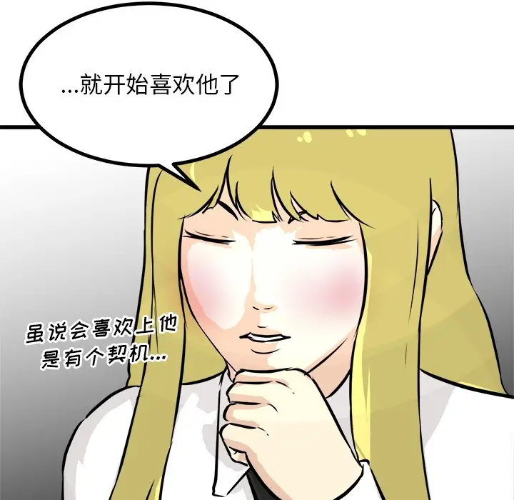 男神进行时[顶通]韩漫全集-第 73 话无删减无遮挡章节图片 