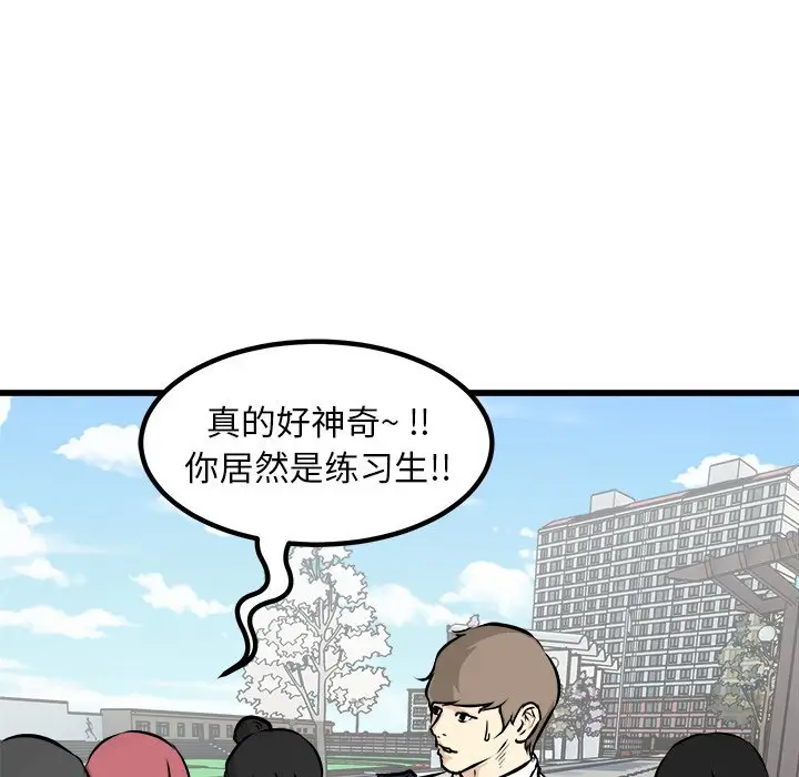 男神进行时[顶通]韩漫全集-第 73 话无删减无遮挡章节图片 
