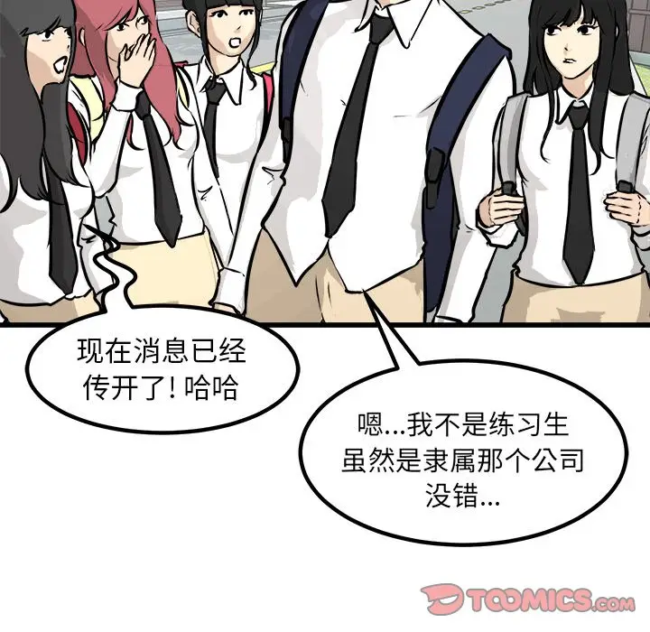 男神进行时[顶通]韩漫全集-第 73 话无删减无遮挡章节图片 