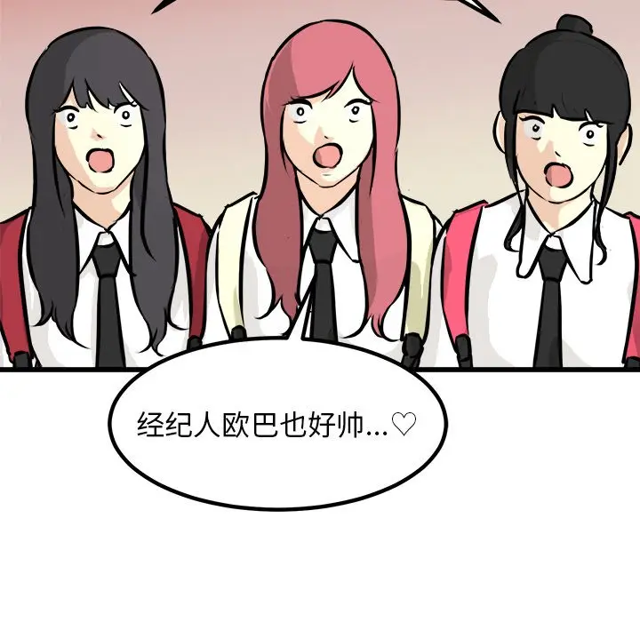男神进行时[顶通]韩漫全集-第 73 话无删减无遮挡章节图片 